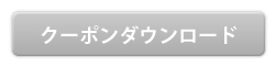 ダウンロードはこちら